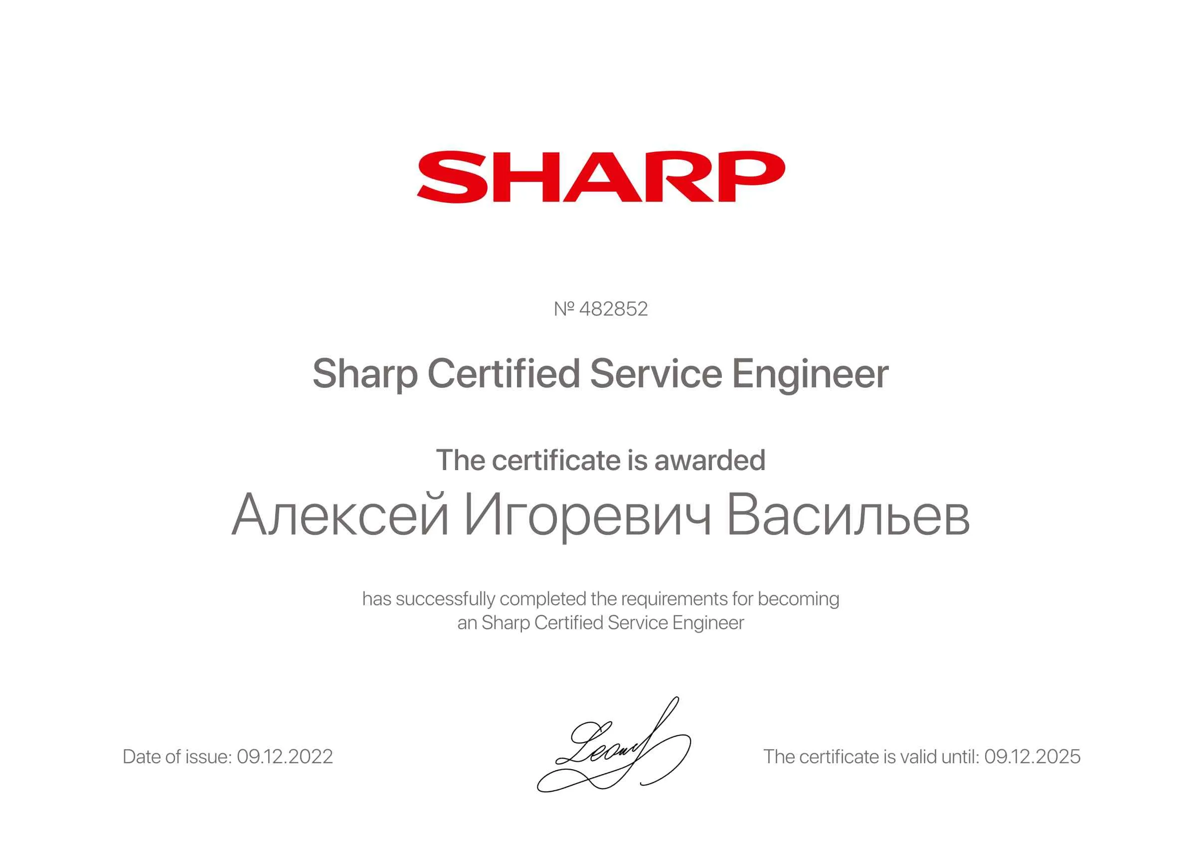 Сертификат - Алексей Игоревич Васильев