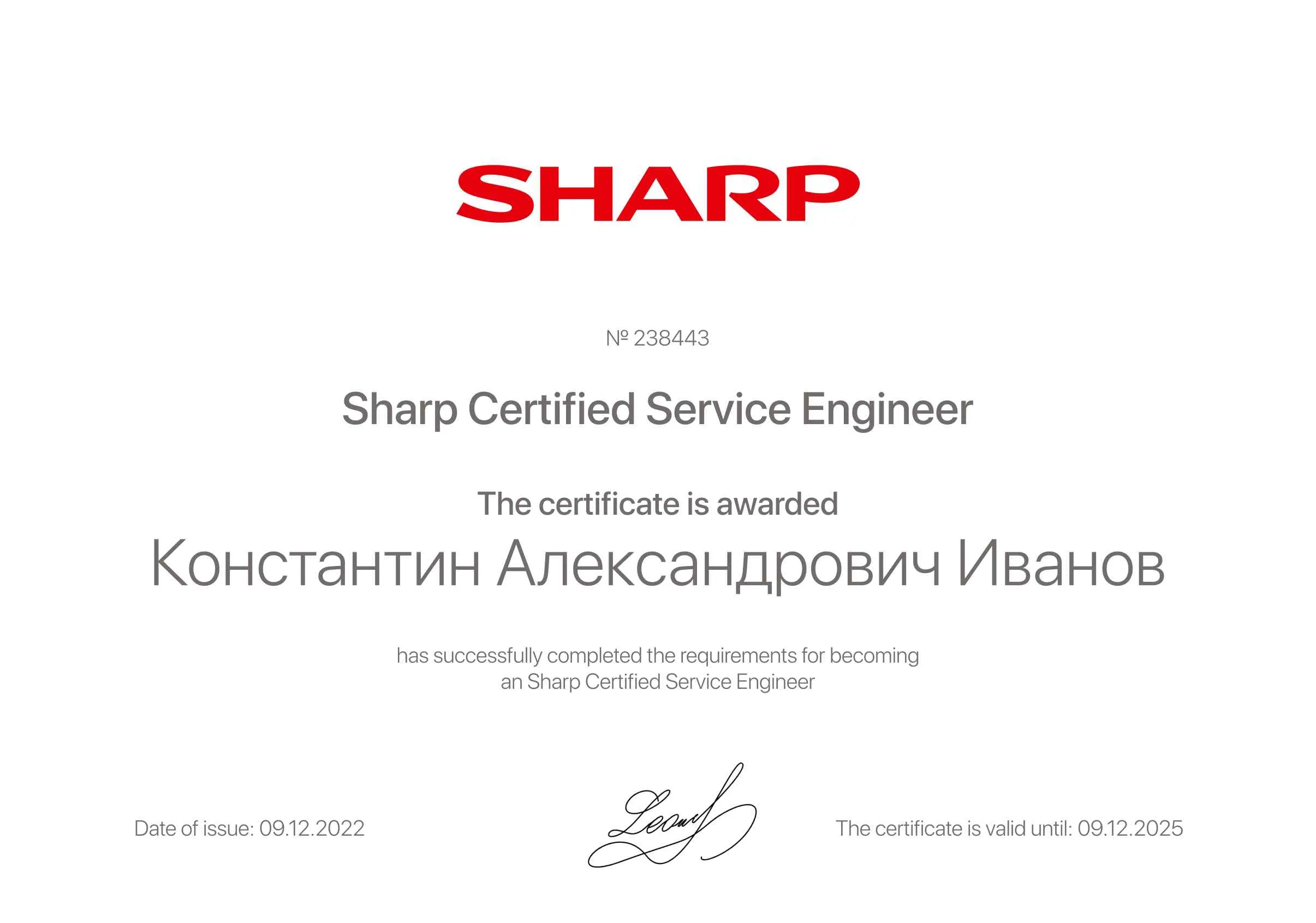 Сертификат - Константин Александрович Иванов